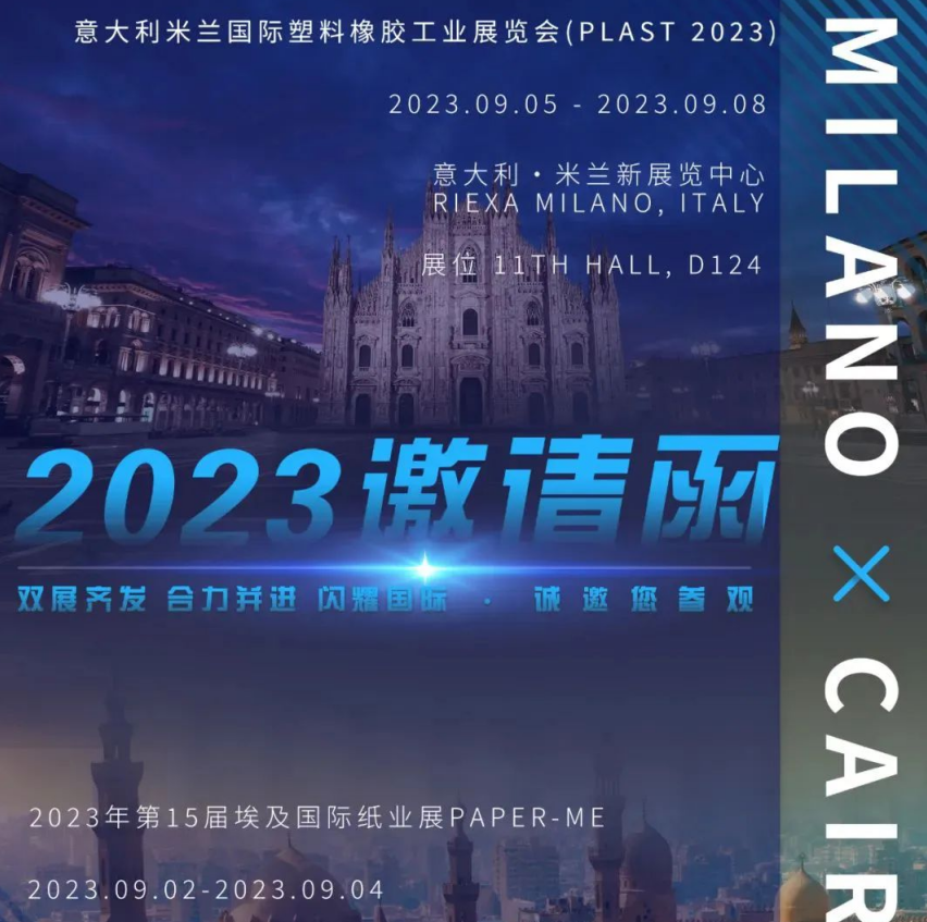 閃耀國際盛會｜意大利米蘭&埃及開羅，雙展齊發，合力并進！